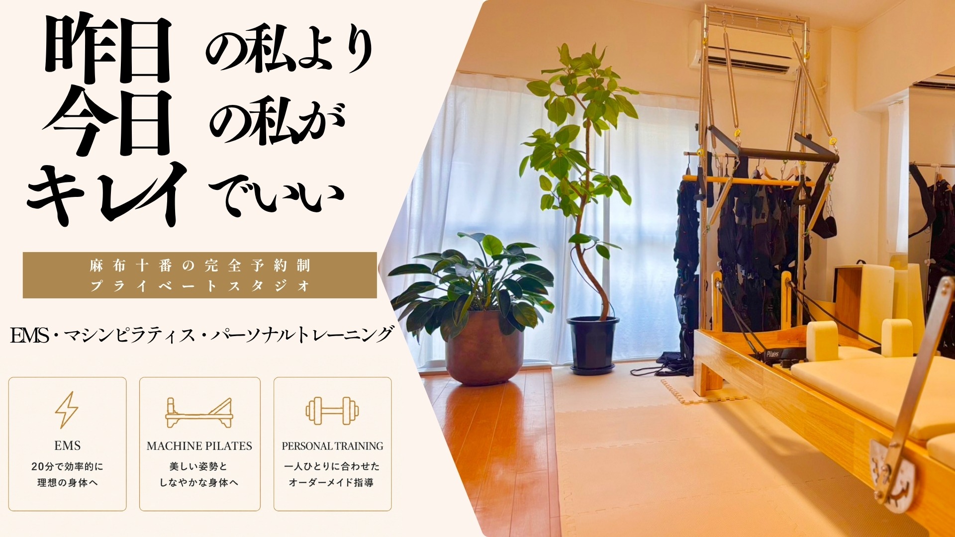 昨日の私より今日の私がキレイでいい。BODY SHIFT AZABU 麻布十番駅徒歩2分